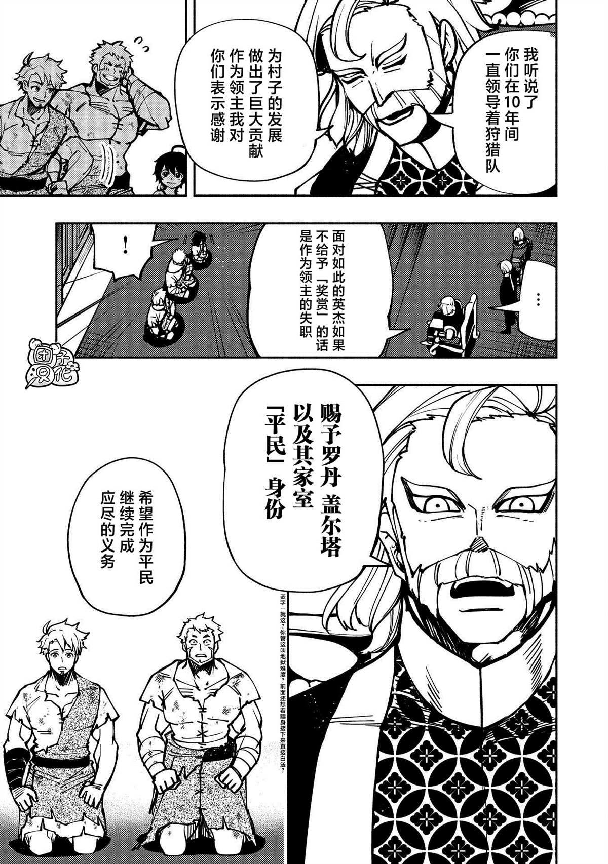 地狱模式～喜欢速通游戏的玩家在废设定异世界无双漫画,第4话罗丹的儿子艾伦4图