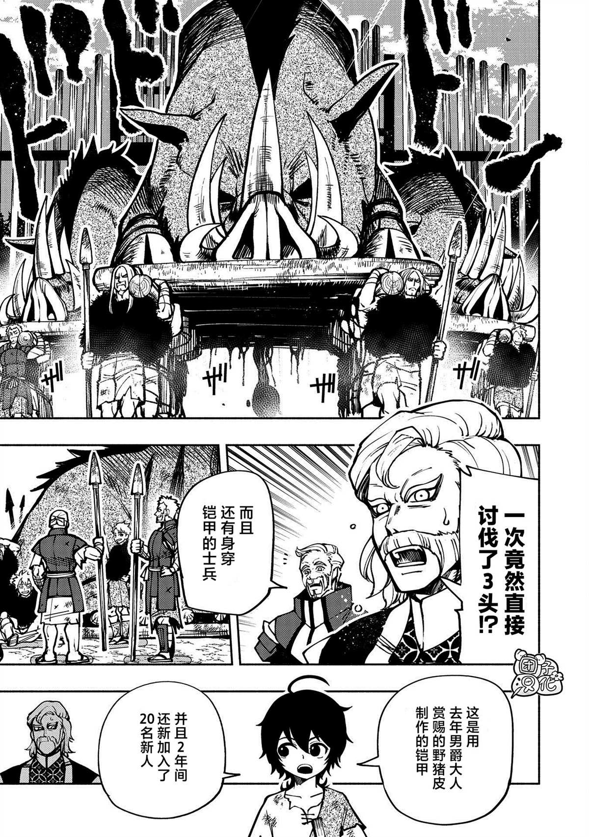 地狱模式～喜欢速通游戏的玩家在废设定异世界无双漫画,第4话罗丹的儿子艾伦5图