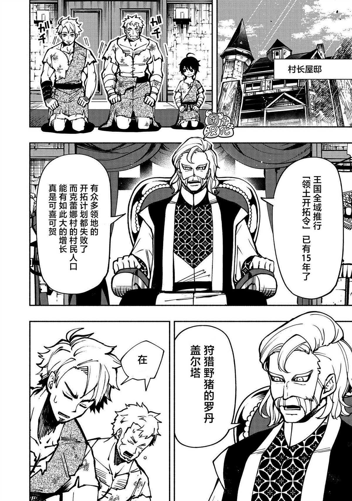 地狱模式～喜欢速通游戏的玩家在废设定异世界无双漫画,第4话罗丹的儿子艾伦3图