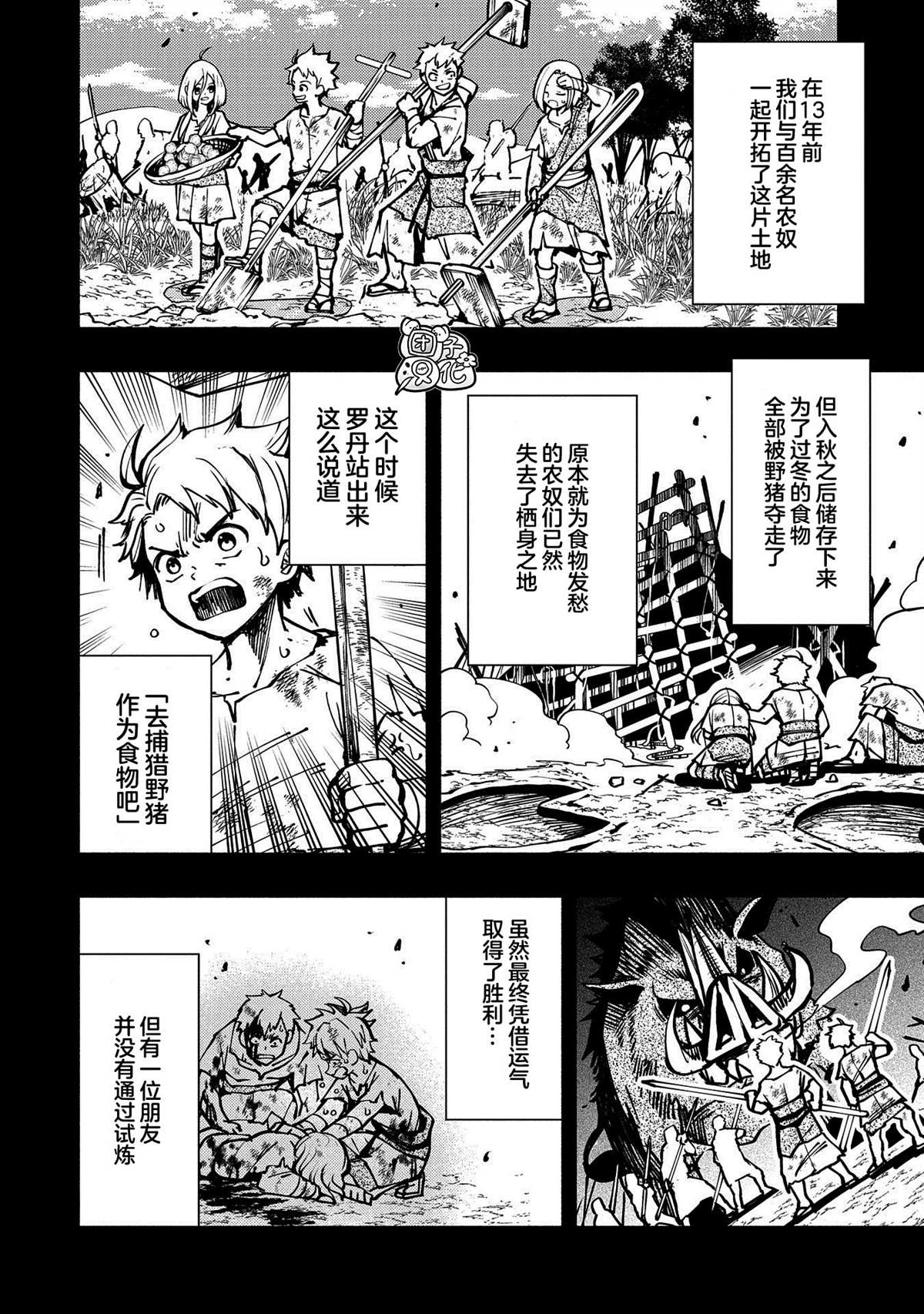 地狱模式～喜欢速通游戏的玩家在废设定异世界无双漫画,第4话罗丹的儿子艾伦2图