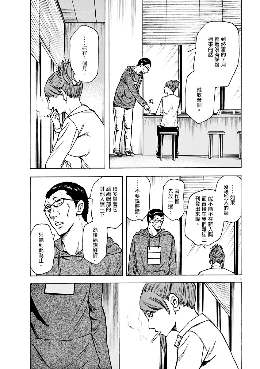 响~成为小说家的方法漫画,第5话4图