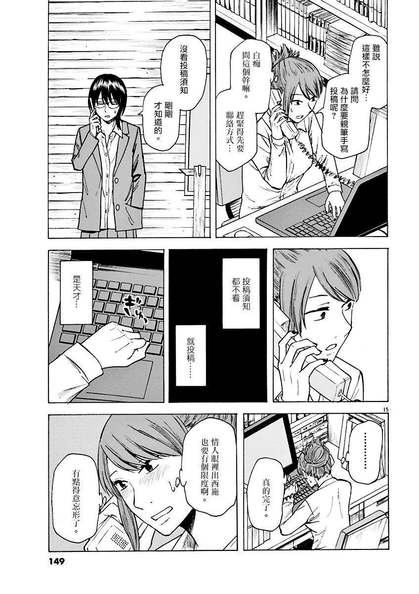 响~成为小说家的方法漫画,第5话5图