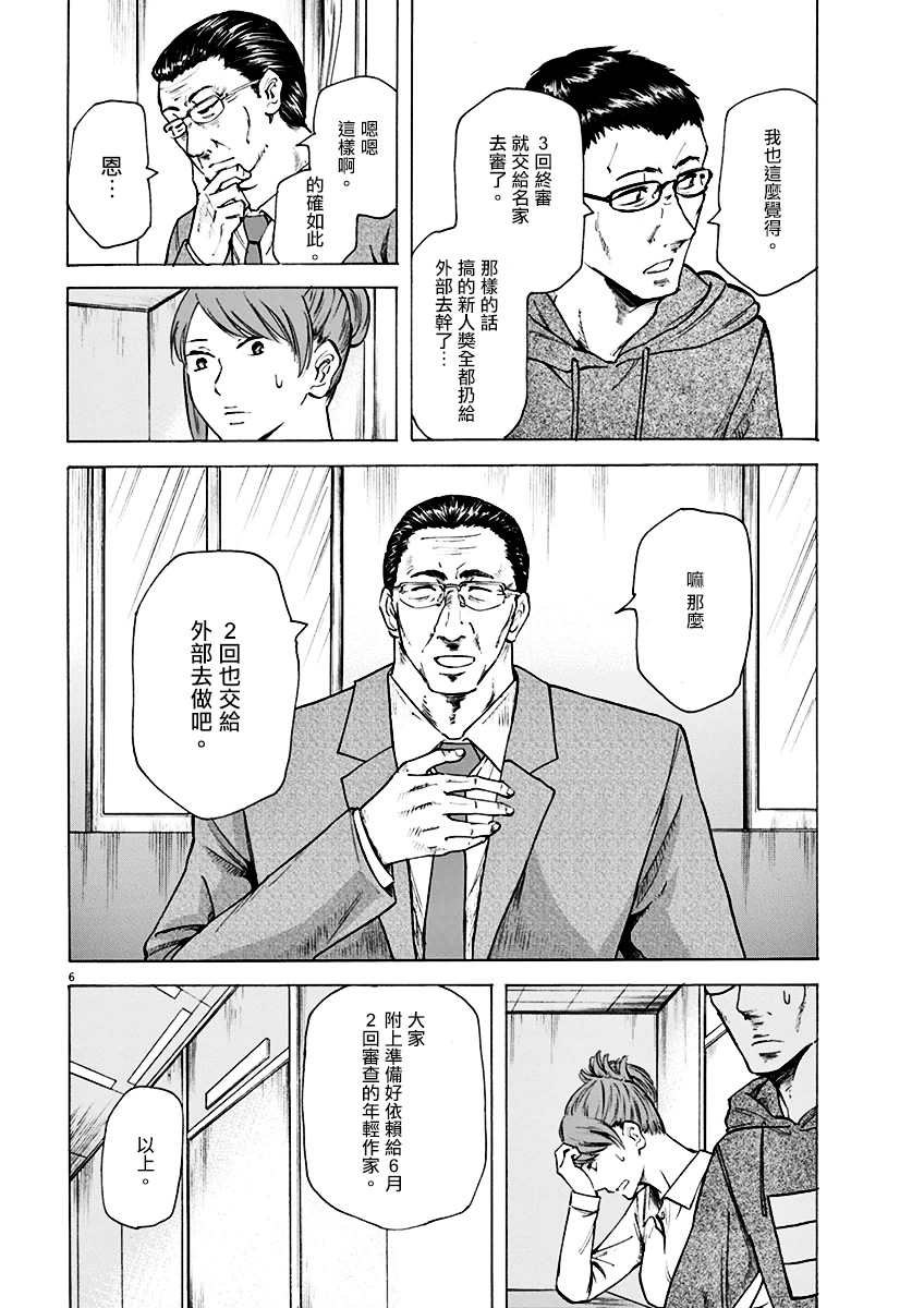 响~成为小说家的方法漫画,第5话1图