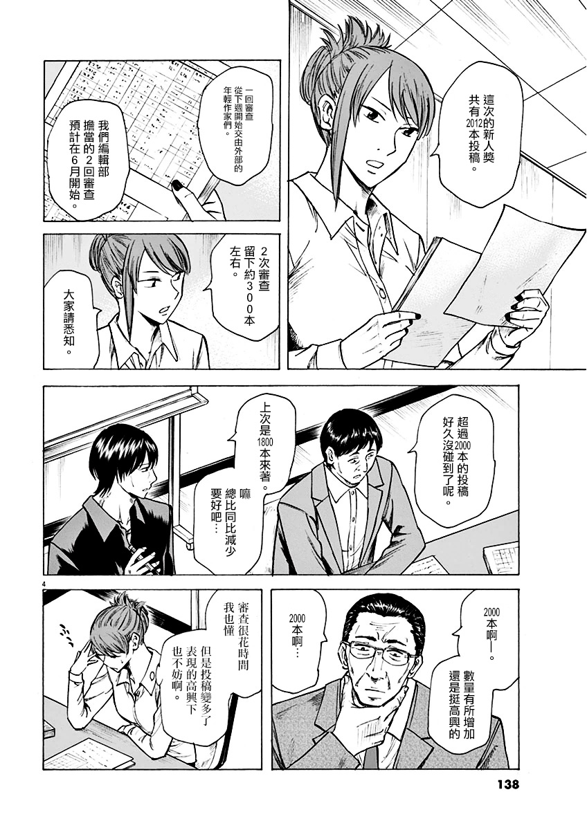 响~成为小说家的方法漫画,第5话4图