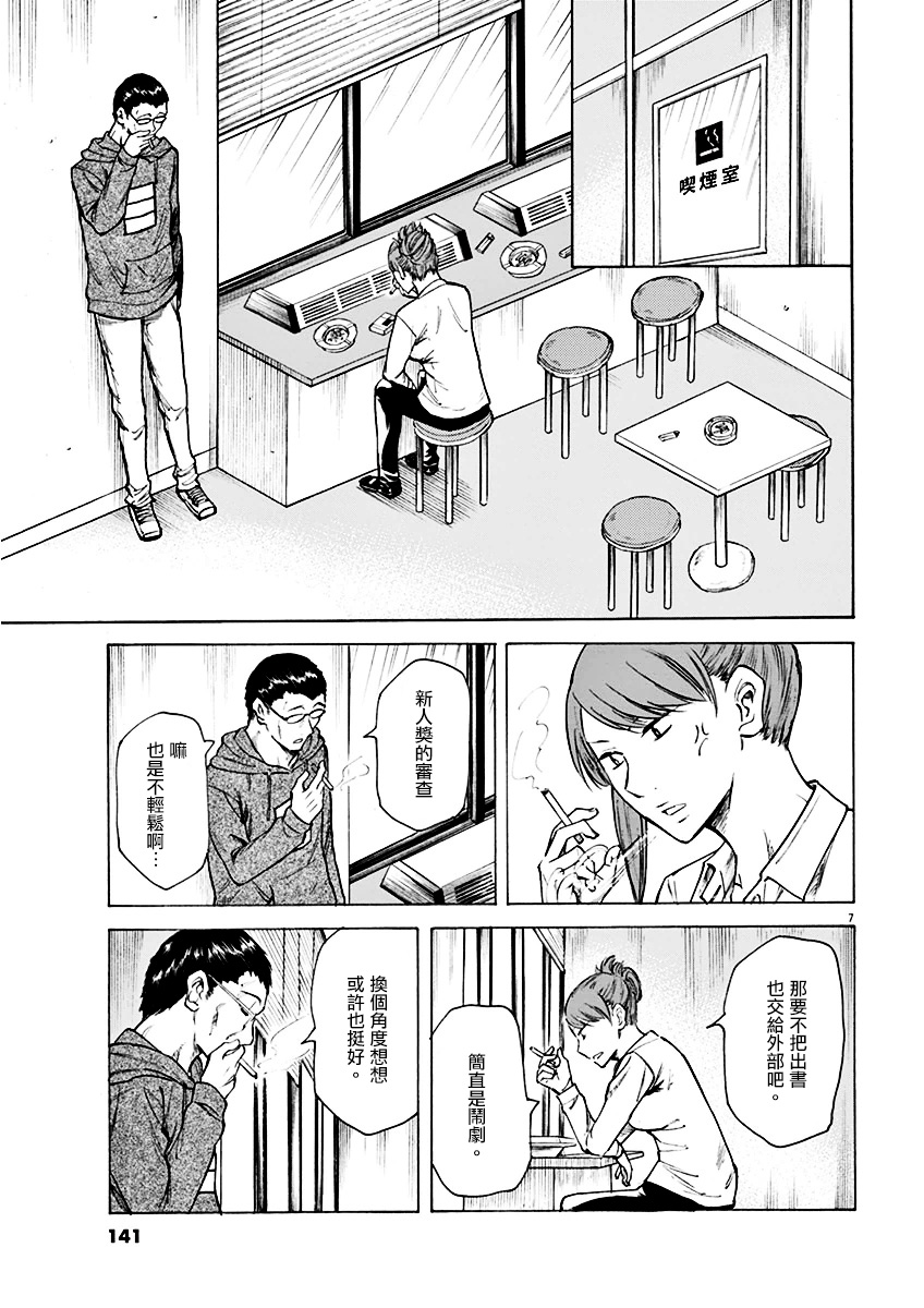 响~成为小说家的方法漫画,第5话2图