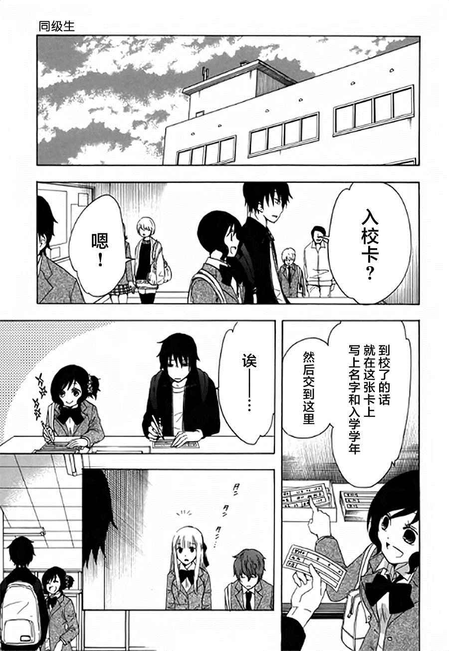  初中学历劳动者开始的高中生活漫画,第2话5图