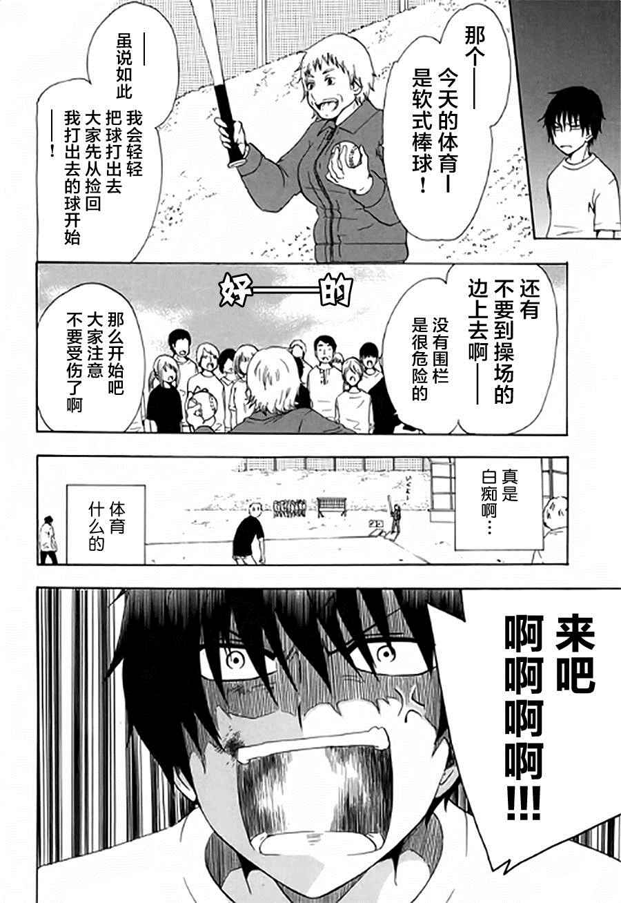  初中学历劳动者开始的高中生活漫画,第2话3图