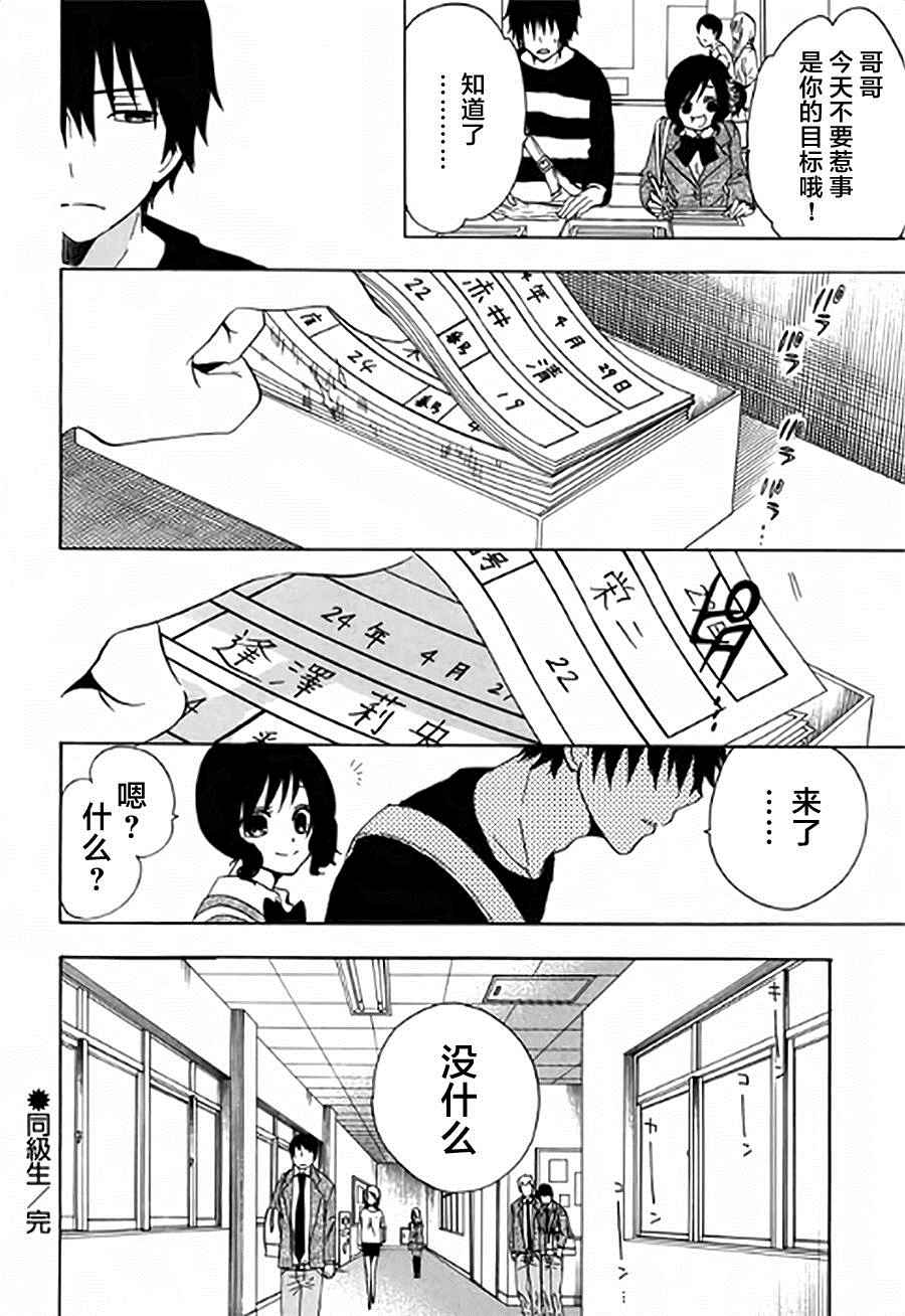  初中学历劳动者开始的高中生活漫画,第2话5图