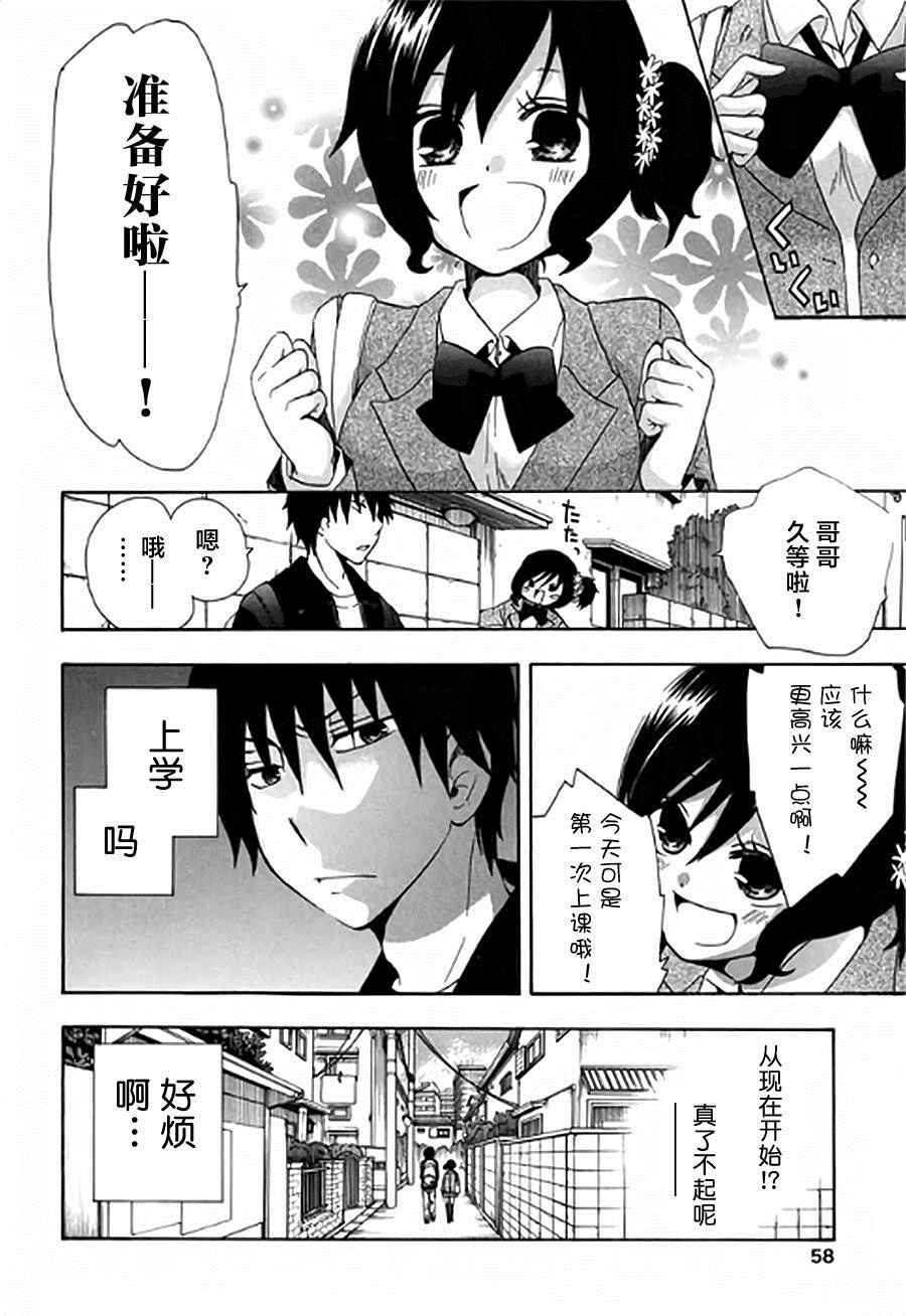  初中学历劳动者开始的高中生活漫画,第2话4图