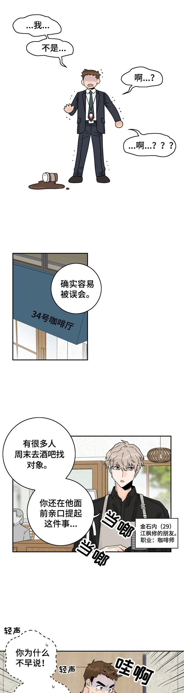 金牌代理漫画,第1章：诉苦2图