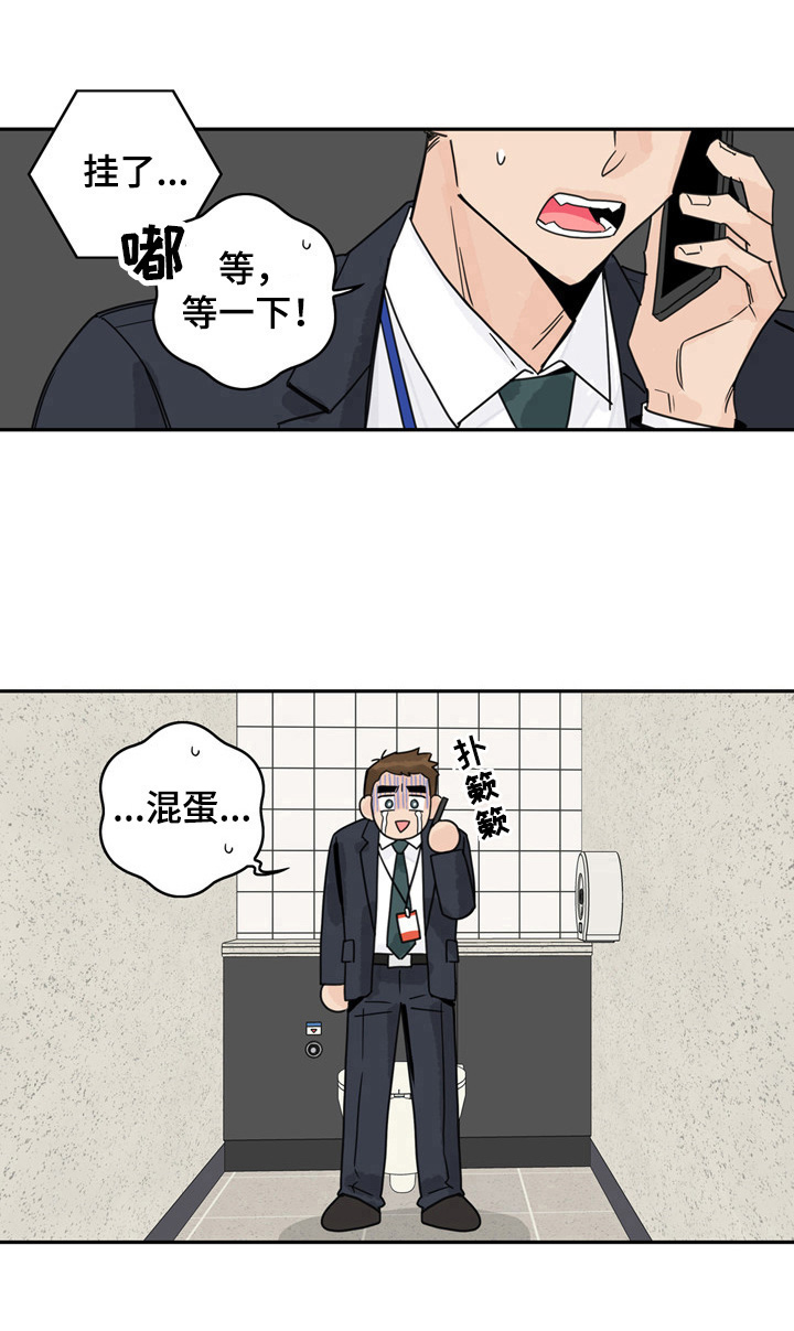 金牌代理漫画,第1章：诉苦4图