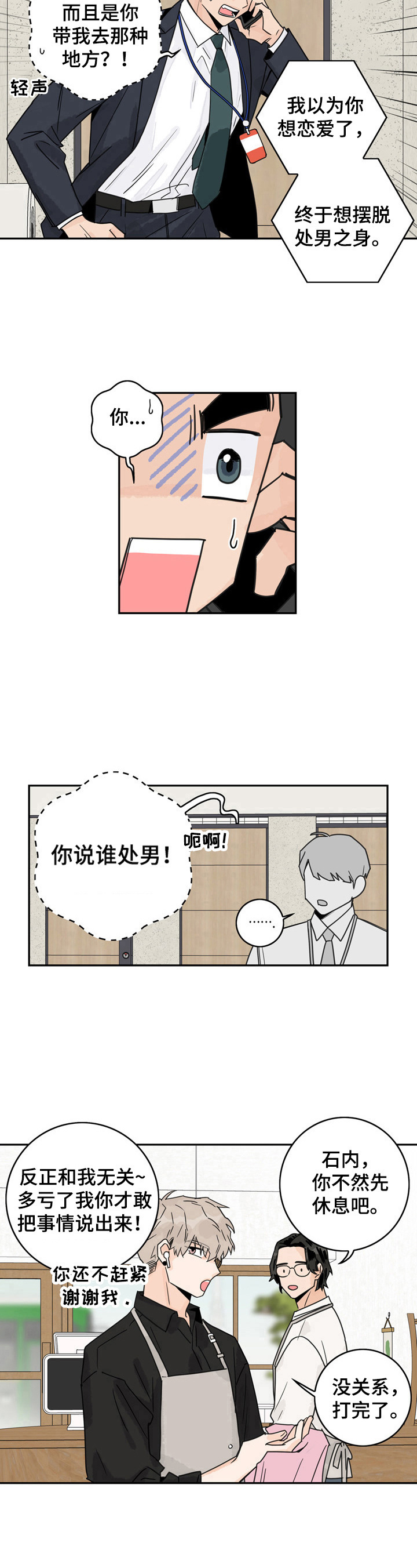 金牌代理漫画,第1章：诉苦3图