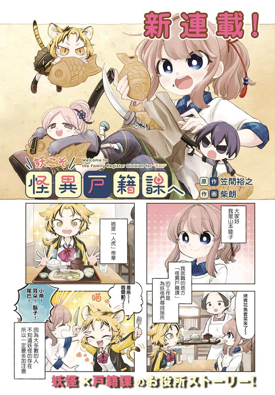 诚妖您来怪异户籍科漫画,第4话1图