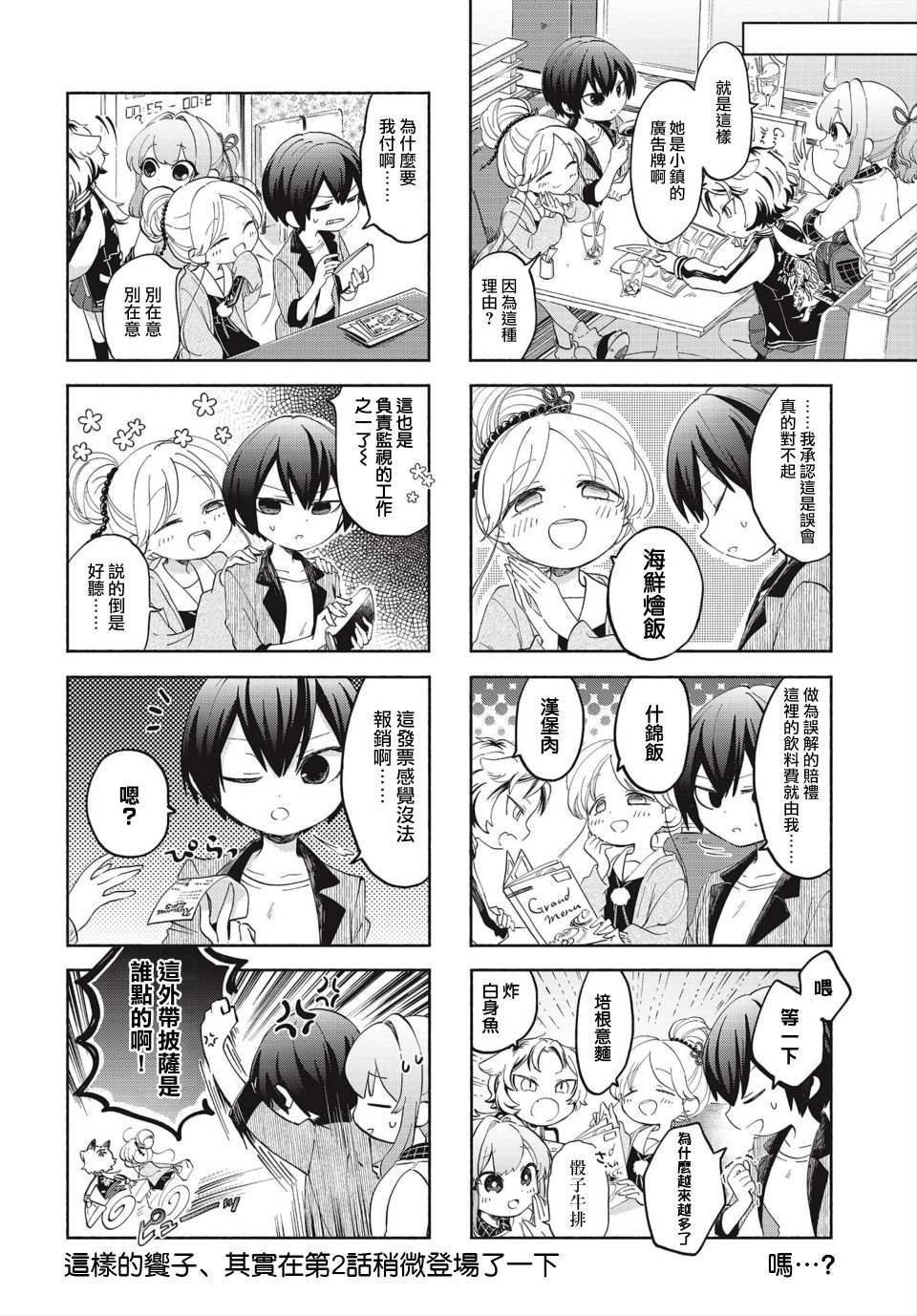 诚妖您来怪异户籍科漫画,第4话3图