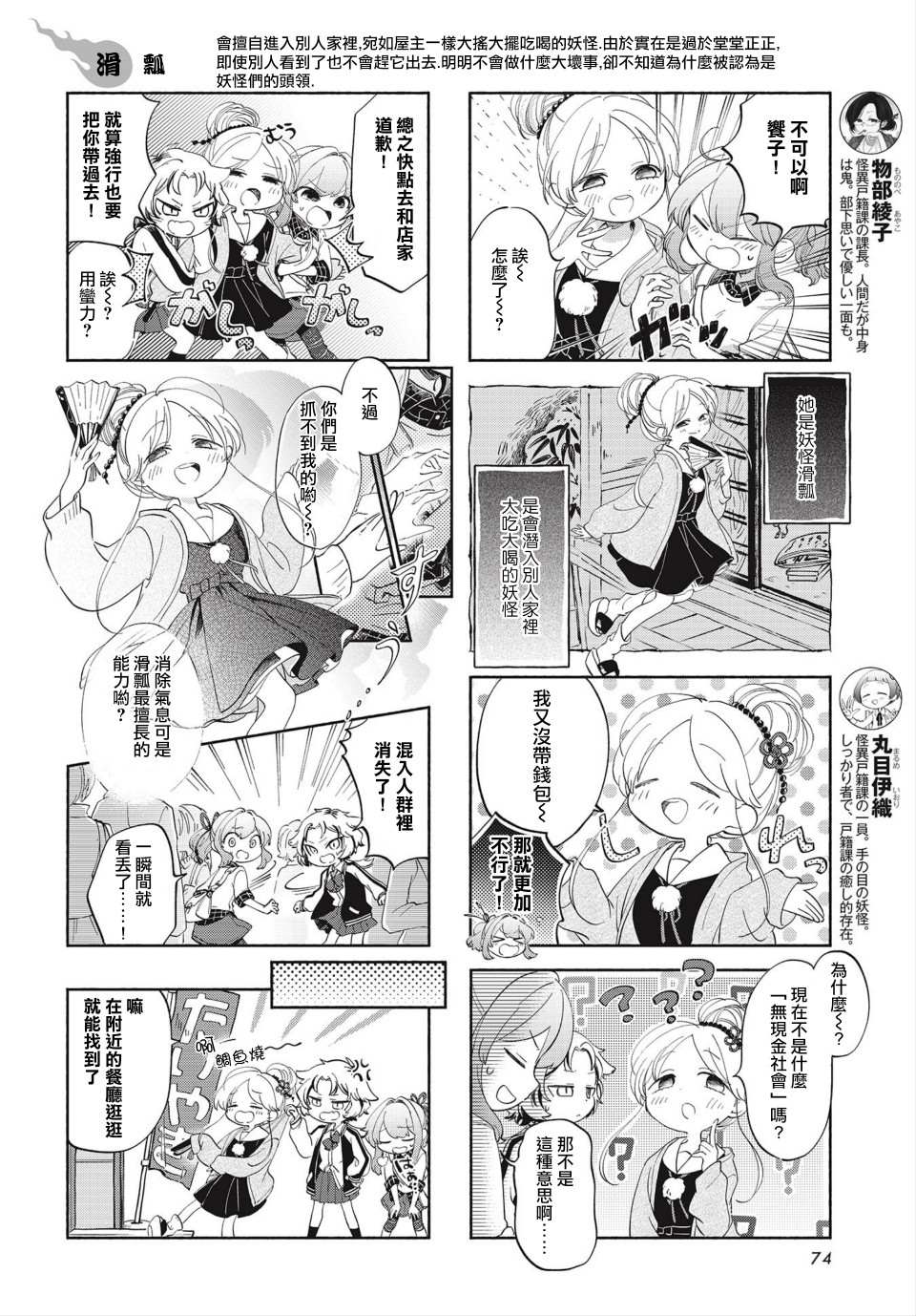 诚妖您来怪异户籍科漫画,第4话4图