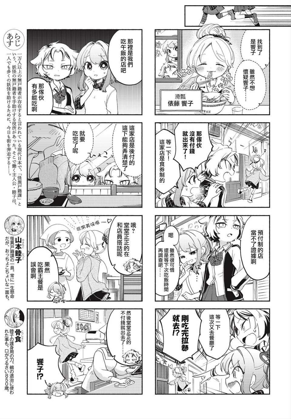 诚妖您来怪异户籍科漫画,第4话3图