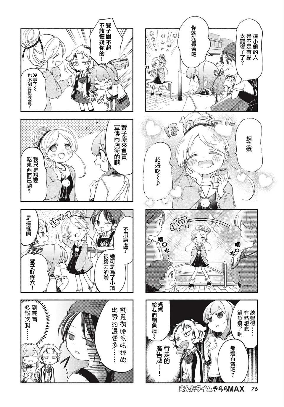 诚妖您来怪异户籍科漫画,第4话1图