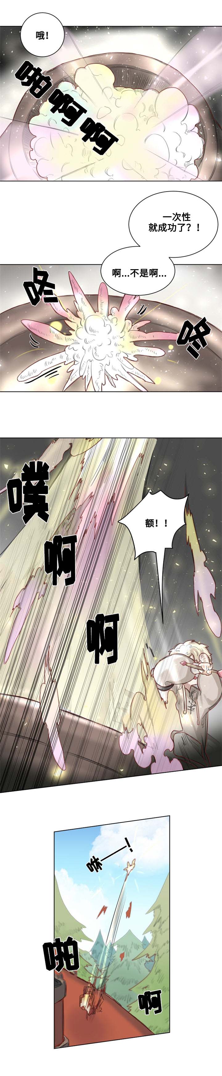 奇幻魔法师漫画,第1话3图