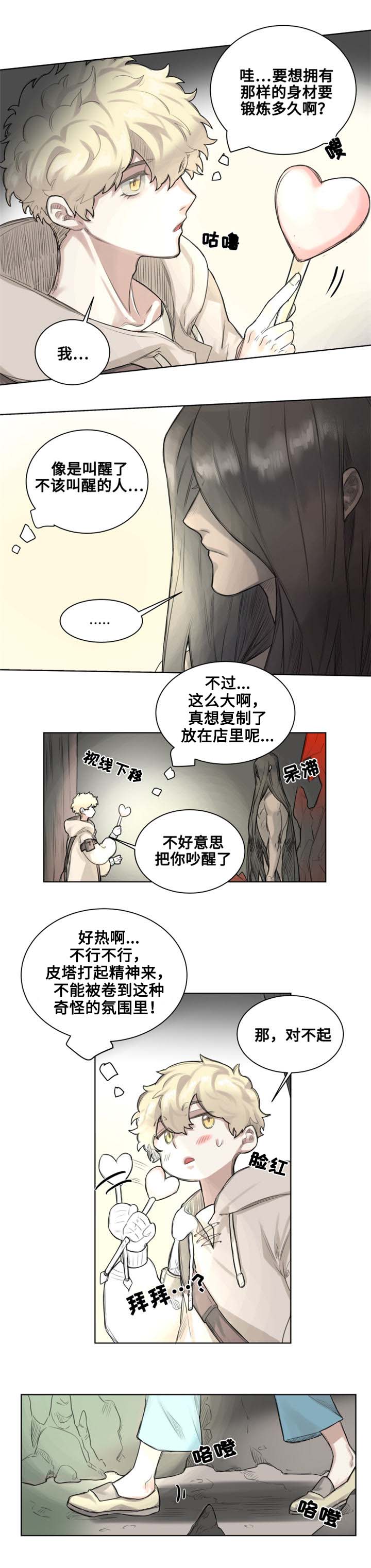 奇幻魔法师漫画,第1话4图