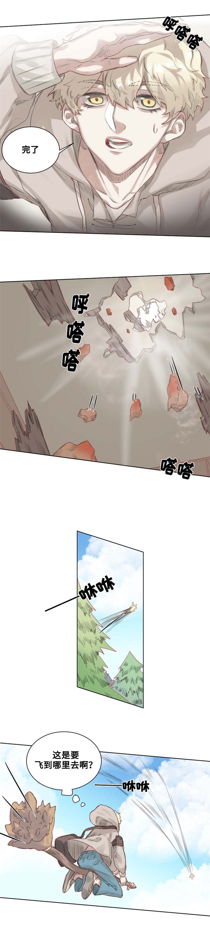 奇幻魔法师漫画,第1话4图