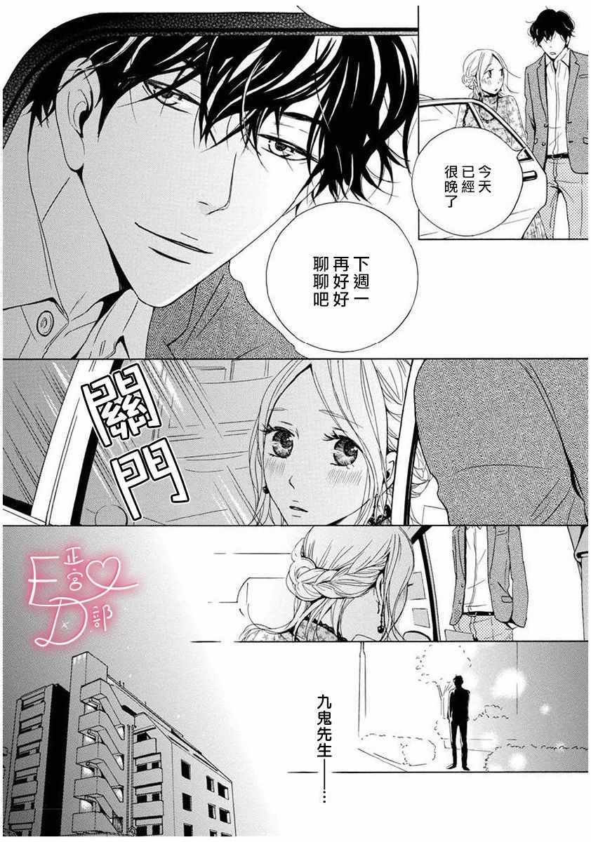 洁癖女与ED男漫画,第2话1图