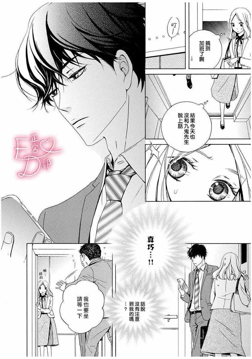 洁癖女与ED男漫画,第2话5图