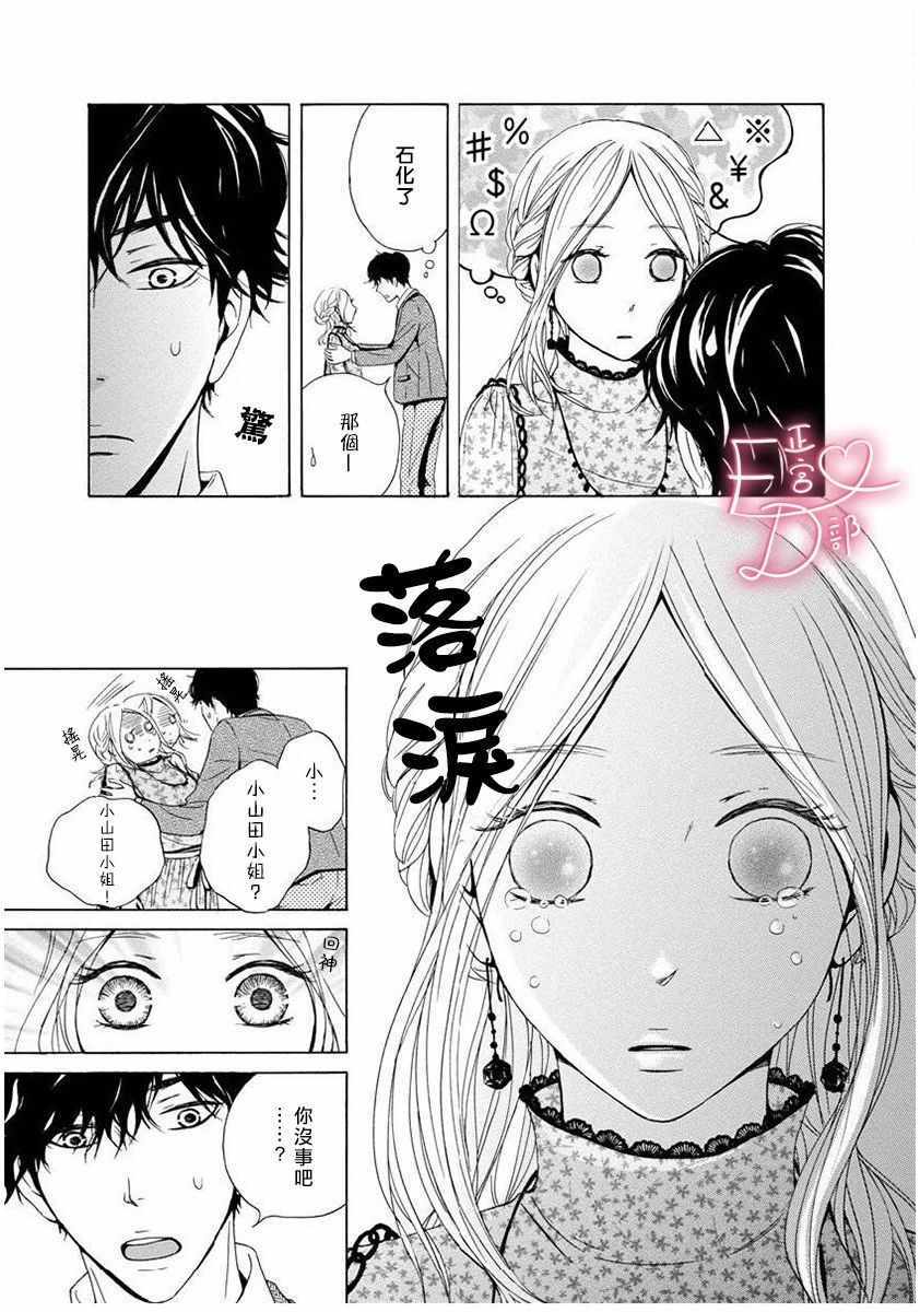 洁癖女与ED男漫画,第2话3图