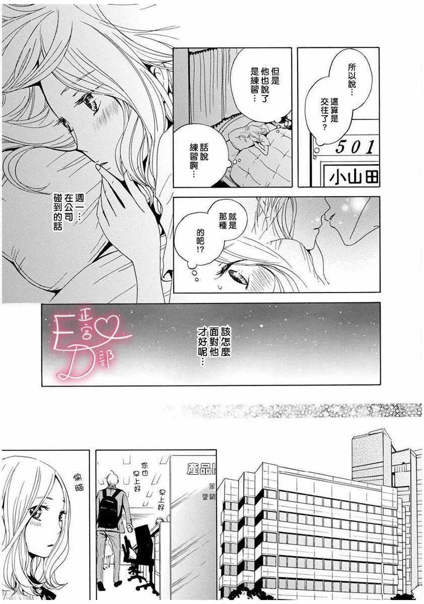 洁癖女与ED男漫画,第2话2图