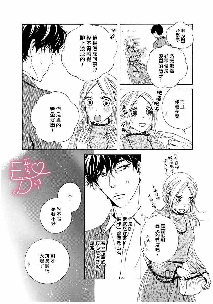 洁癖女与ED男漫画,第2话4图