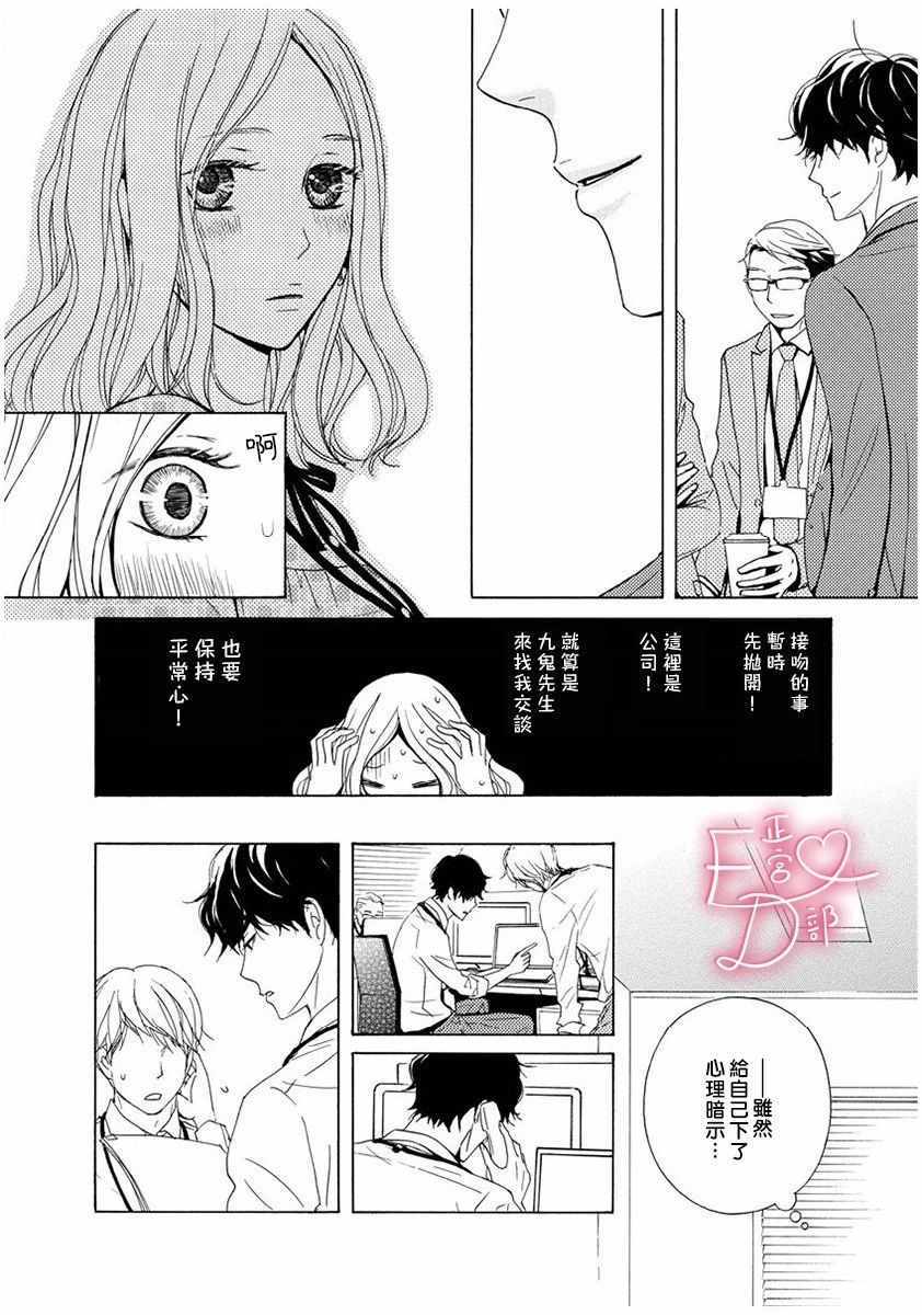 洁癖女与ED男漫画,第2话3图