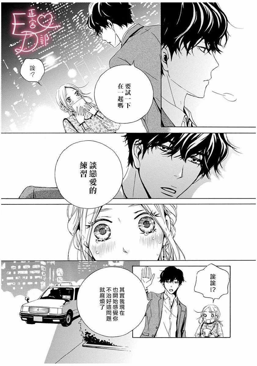 洁癖女与ED男漫画,第2话5图