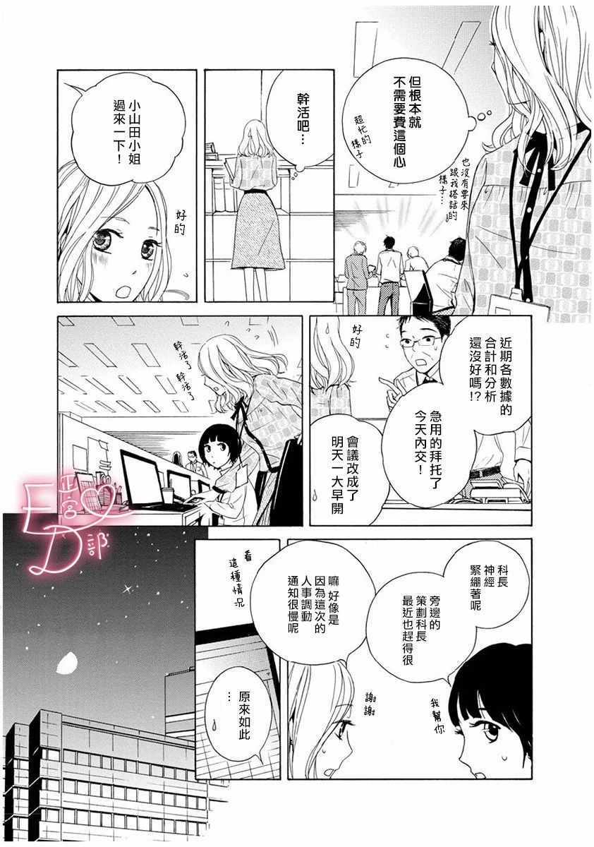 洁癖女与ED男漫画,第2话4图