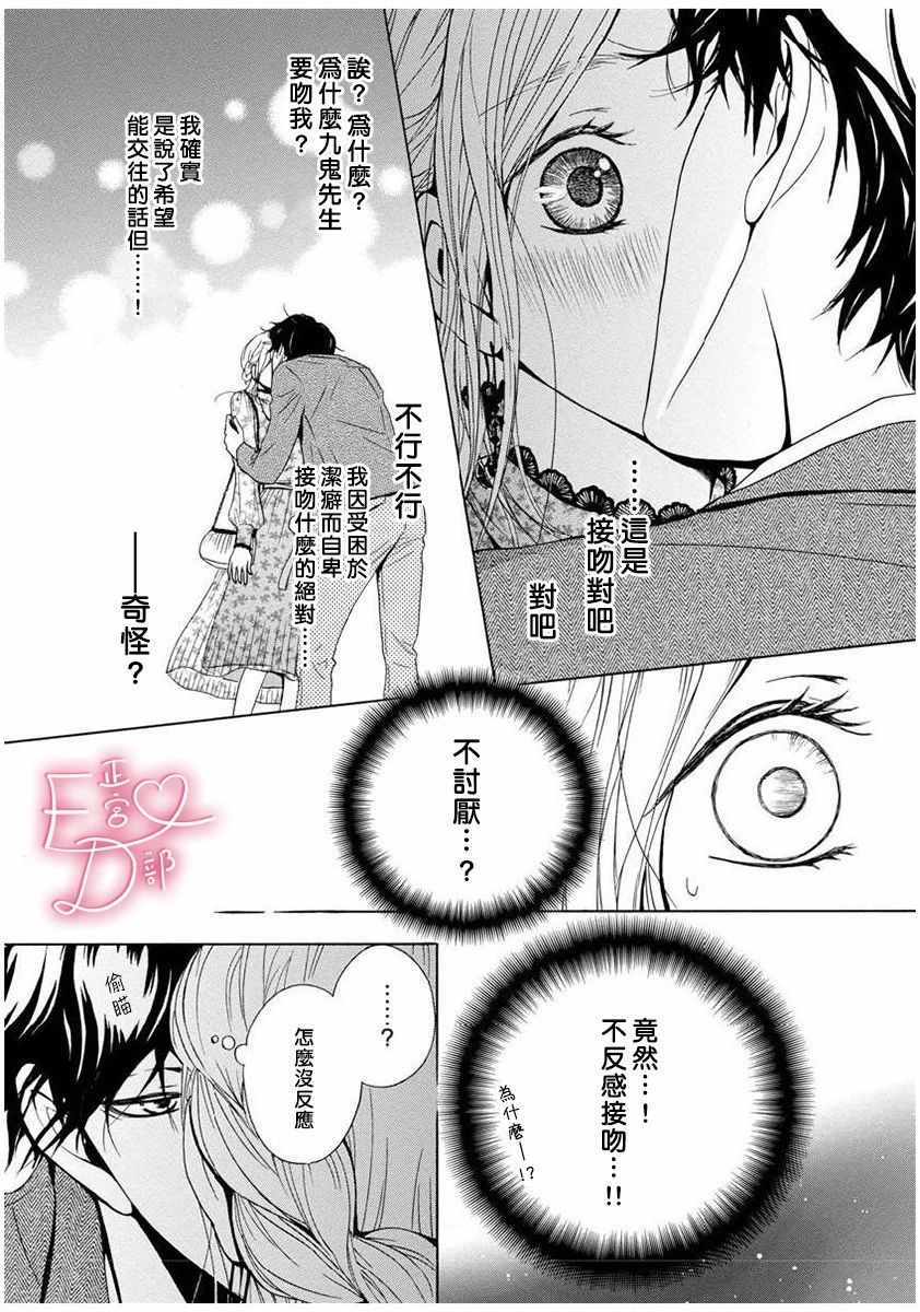 洁癖女与ED男漫画,第2话2图