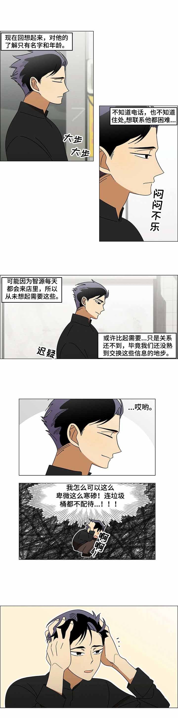 午夜酒吧漫画,第6话2图