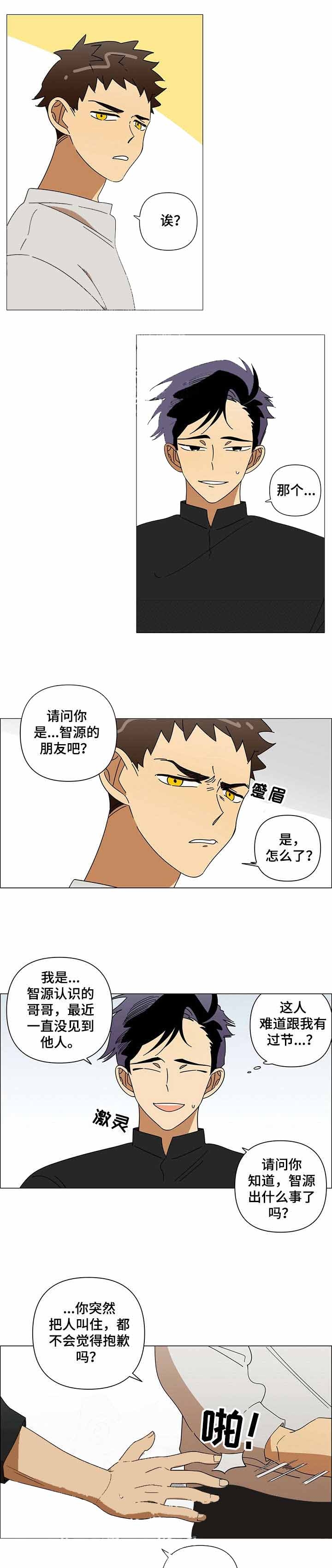 午夜酒吧漫画,第6话4图