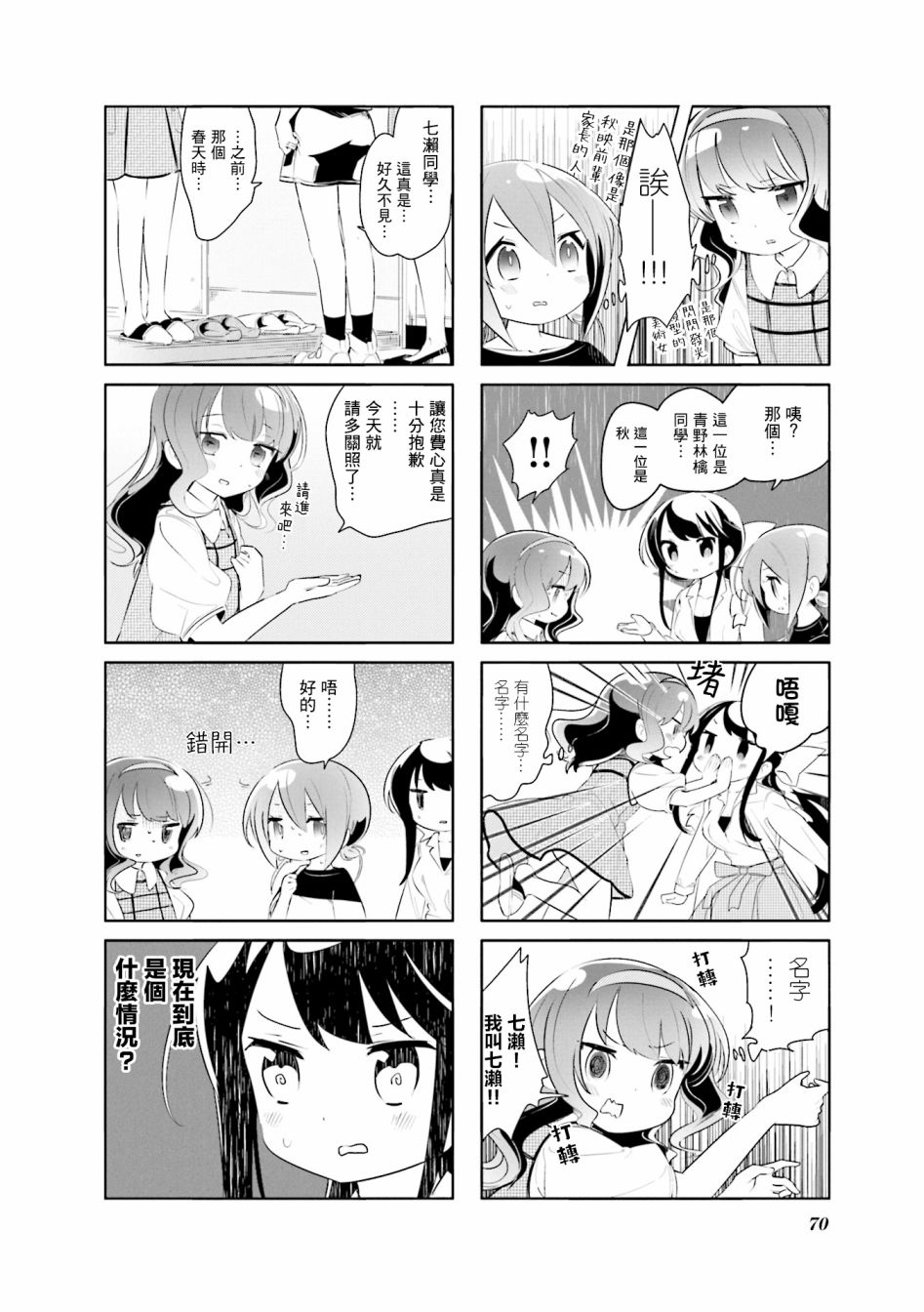 放学裸赏会漫画,第8话2图