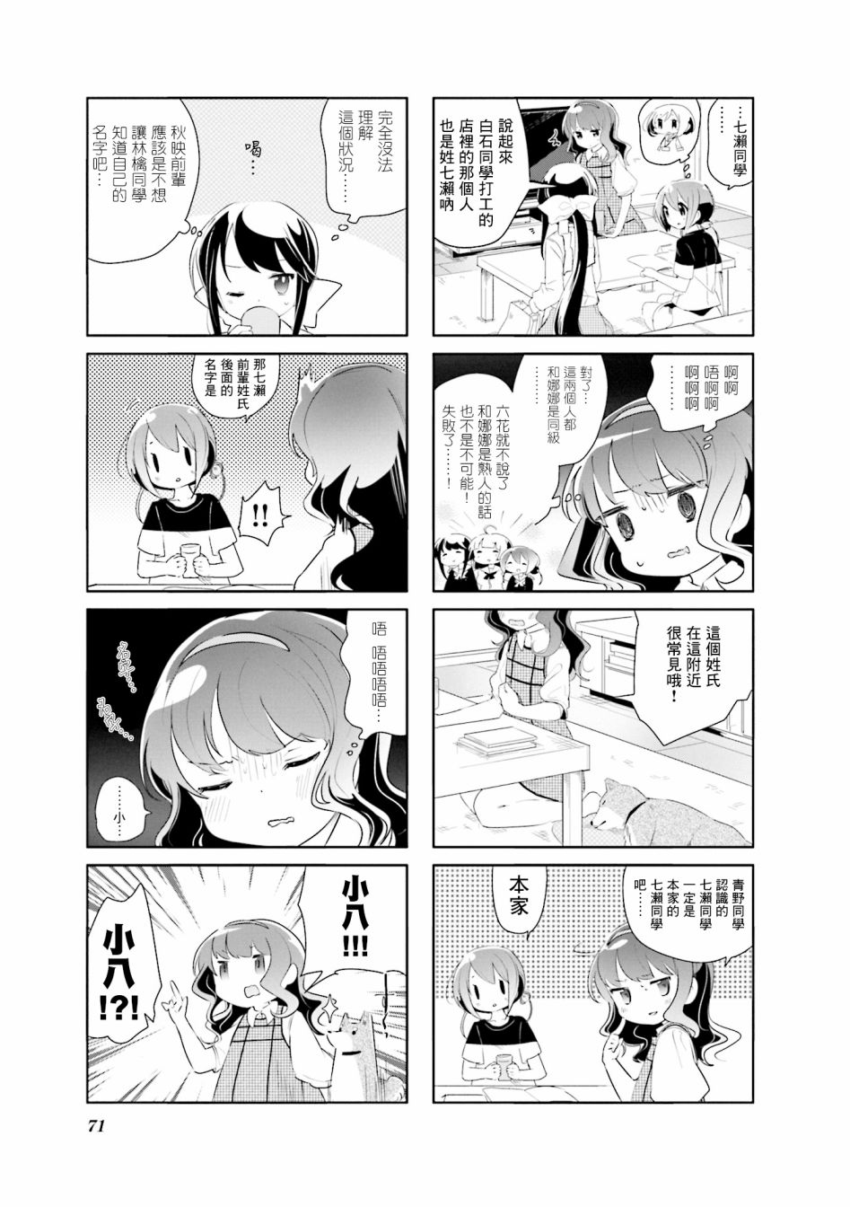 放学裸赏会漫画,第8话3图