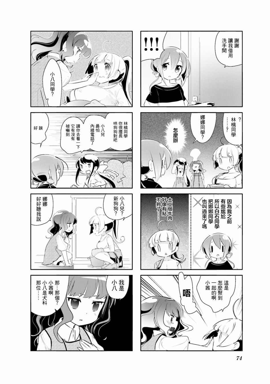 放学裸赏会漫画,第8话1图