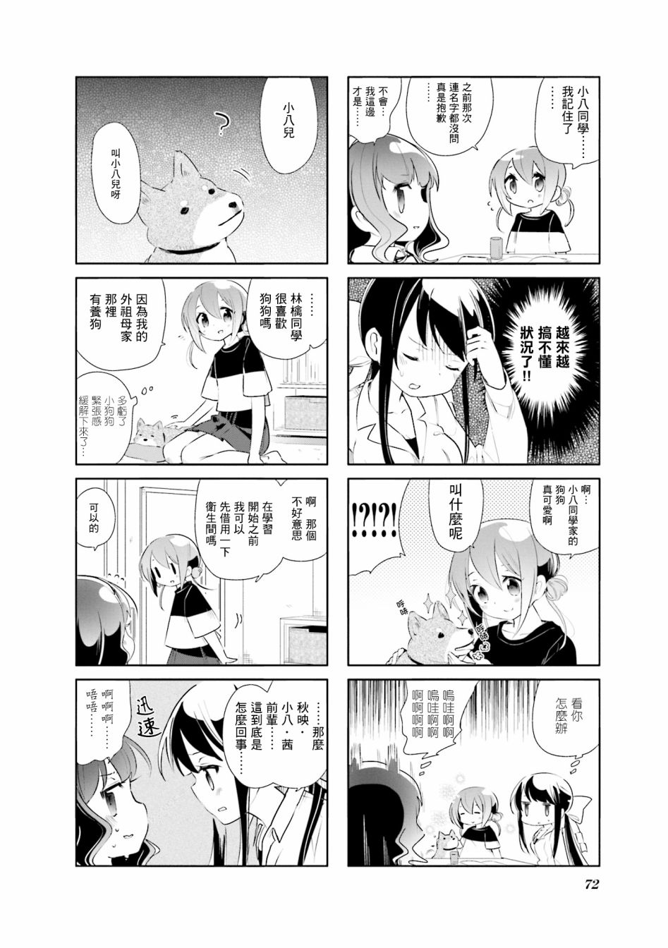 放学裸赏会漫画,第8话4图