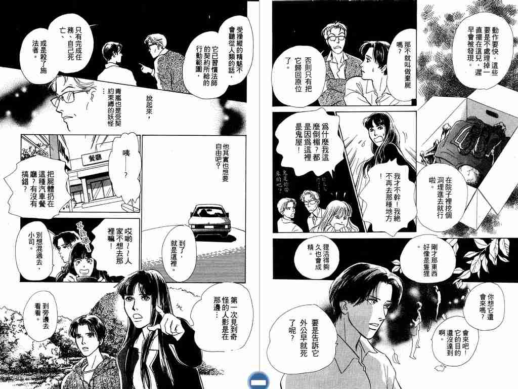 百鬼夜行抄漫画,第3卷2图