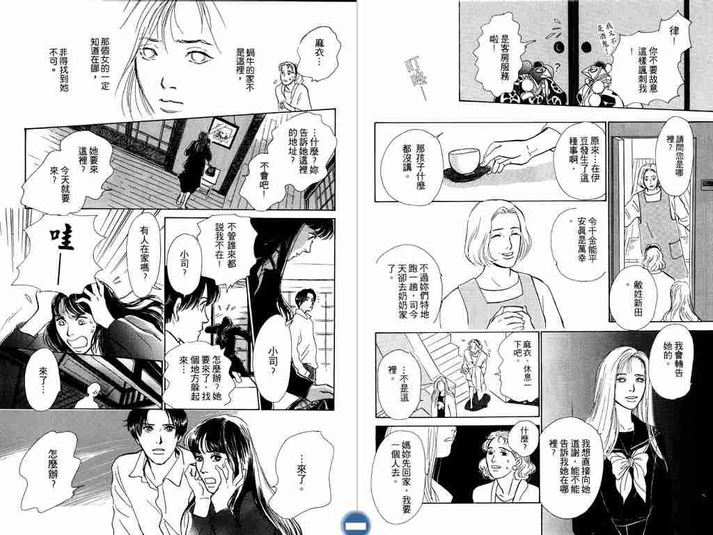 百鬼夜行抄漫画,第3卷2图