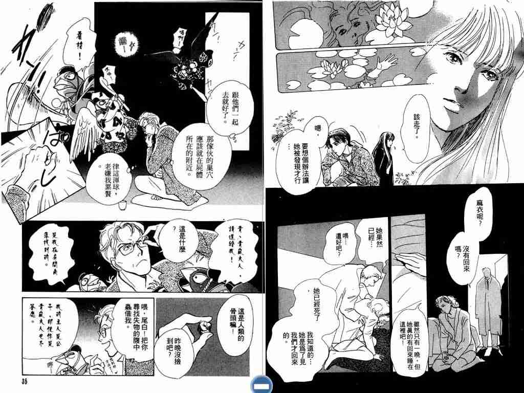 百鬼夜行抄漫画,第3卷4图