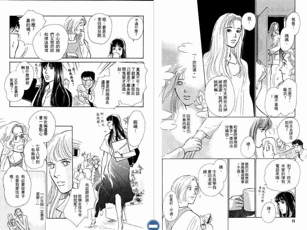 百鬼夜行抄漫画,第3卷5图