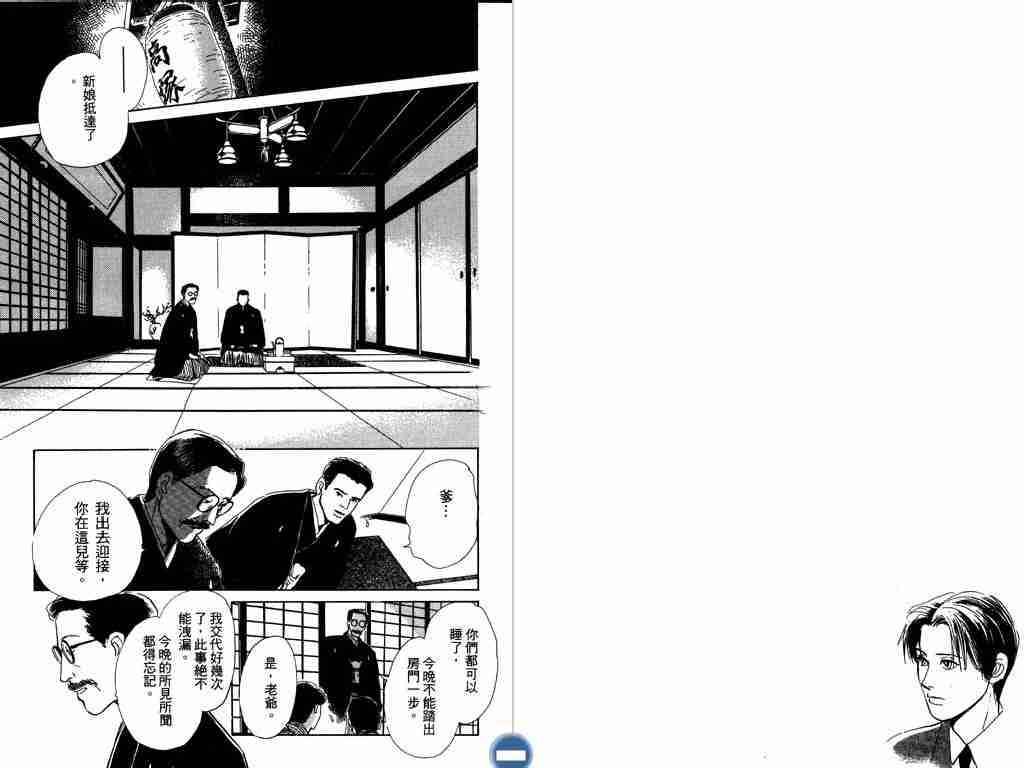 百鬼夜行抄漫画,第3卷4图