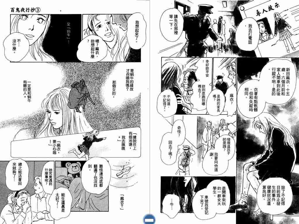 百鬼夜行抄漫画,第3卷4图