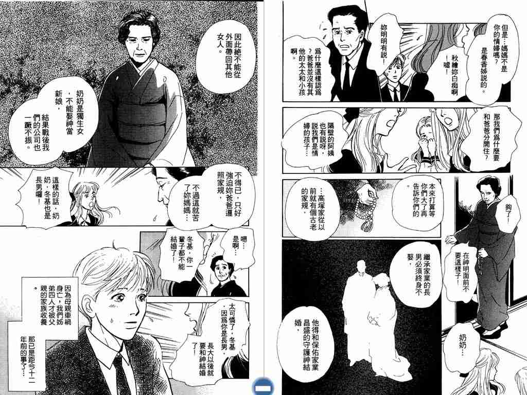 百鬼夜行抄漫画,第3卷1图