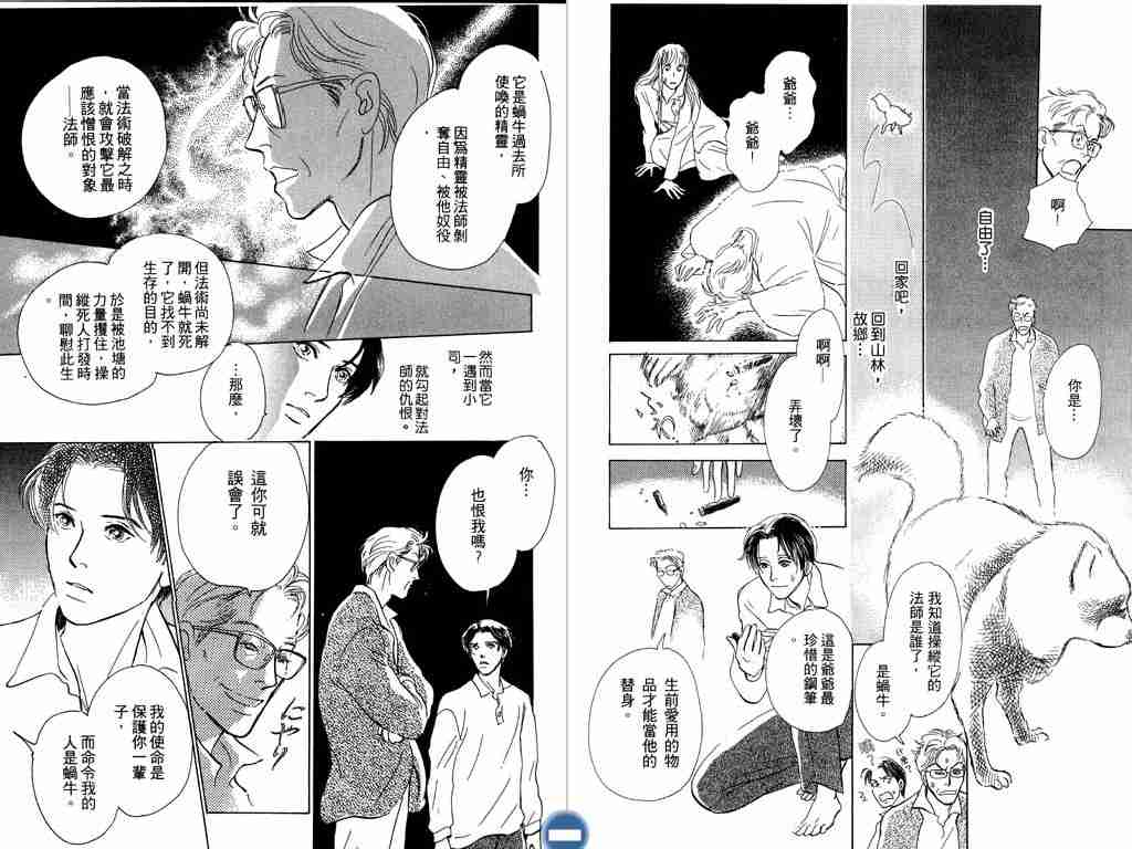 百鬼夜行抄漫画,第3卷1图