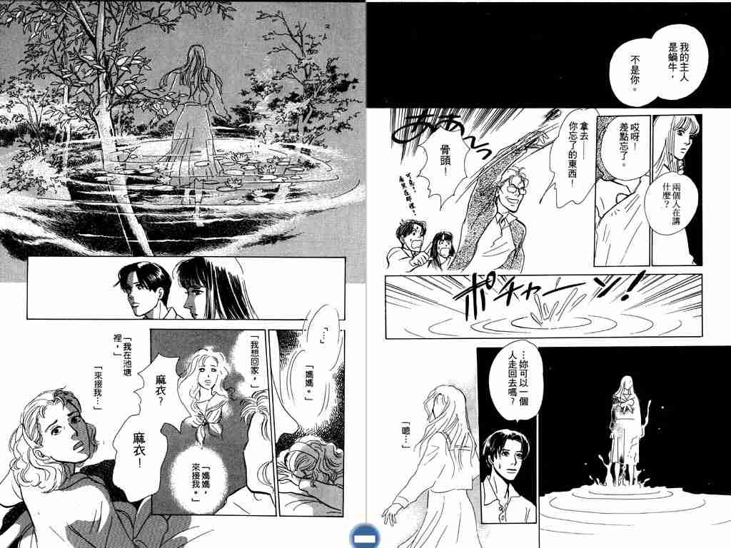 百鬼夜行抄漫画,第3卷2图