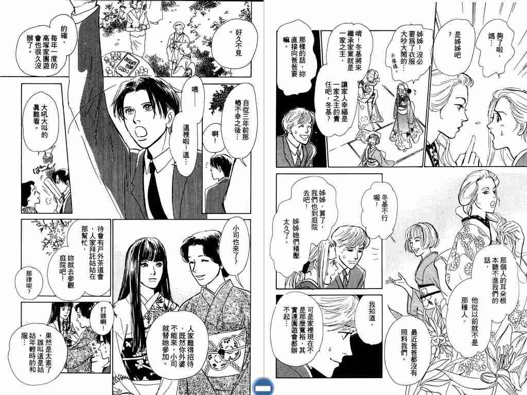 百鬼夜行抄漫画,第3卷3图