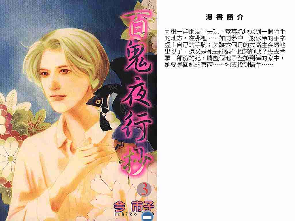 百鬼夜行抄漫画,第3卷1图